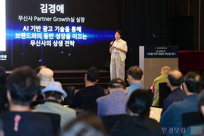 한경닷컴이 주최하고 과학기술정보통신부, 정보통신산업진흥원이 후원하는 '2025 한경 모바일 서밋'이 15일 서울 청파로 한국경제신문사 다산홀에서 '손 안의 AI, 나만을 위한 맞춤형 세상을 열다'를 주제로 열렸다. 김경애 무신사 Partner Growth실 실장이 'AI 기반 광고 기술을 통해 브랜드와의 동반 성장을 이끄는 무신사의 상생 전략'을 주제로 강연하고 있다. / 변성현 한경닷컴 기자 byun84@hankyung.com