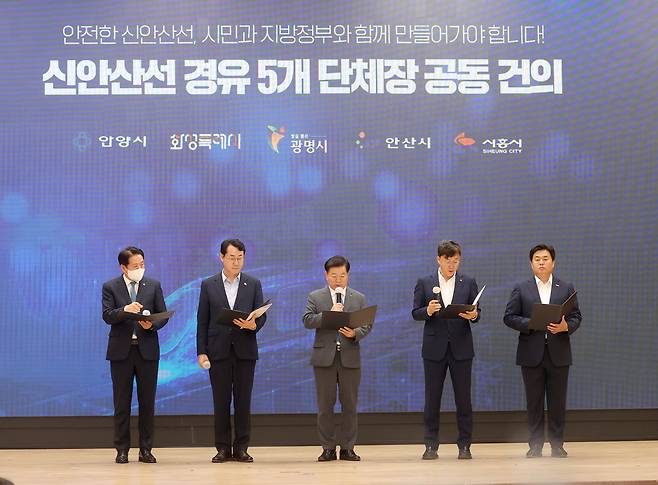 신안산선이 지나는 광명·시흥·안산·안양·화성 경기도 5개 지자체장이 15일 광명시청에서 ‘신안산선 광역철도의 안전 시공을 위한 신안산선 통과 지자체 공동 대응 건의문’을 발표하고 있다. 광명시 제공