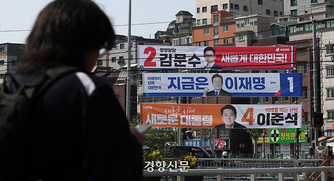 제21대 대통령선거 공식 선거운동 첫날인 지난 12일 서울 관악구 신림2교에 이재명 더불어민주당 후보, 김문수 국민의힘 후보, 이준석 개혁신당 후보의 현수막이 걸려 있다. 권도현 기자