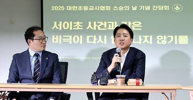 “학교에서 비극, 다시는 일어나지 않게” 이준석 개혁신당 대선 후보가 15일 서울역 공간모아에서 열린 대한초등교사협회와의 간담회에서 발언하고 있다. 연합뉴스