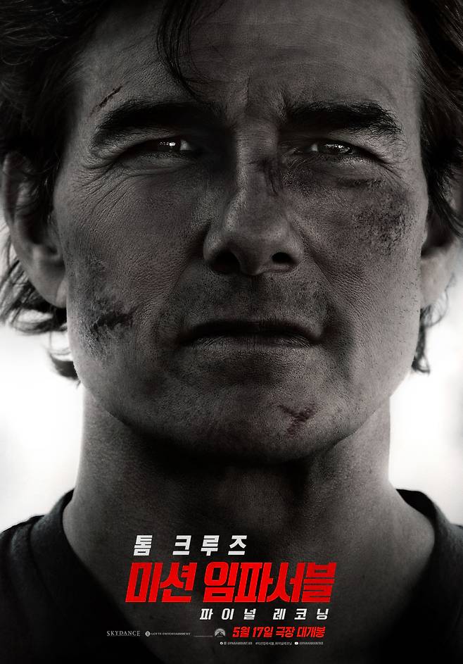 영화 ‘미션 임파서블: 파이널 레코닝’ 포스터. 롯데엔터테인먼트 제공