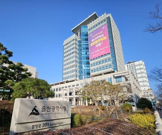 울산광역시청 전경. 울산시 제공&nbsp;