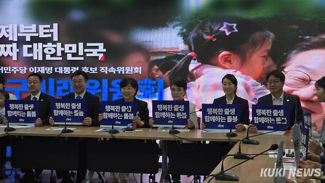 이재명 더불어민주당 대선 후보 직속 ‘인구미래위원회’가 15일 민주당 중앙당사 4층 대회의실에서 출범식을 진행하고 있다. 임현범 기자