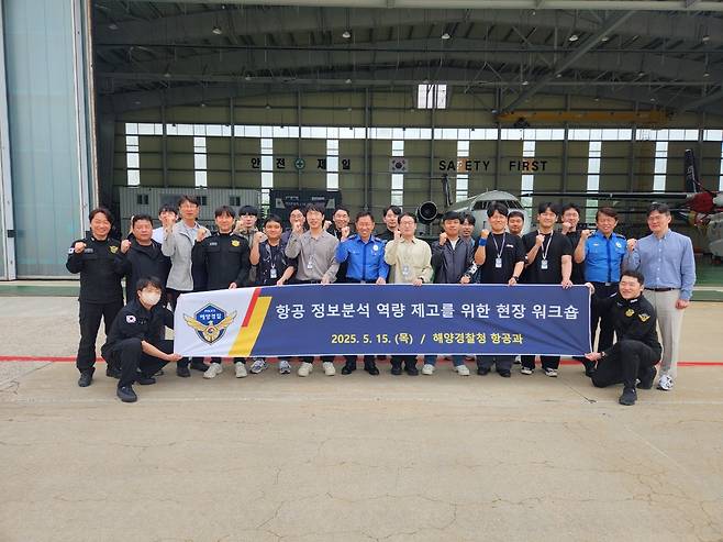 정보분석 기법 교육 워크숍. 해양경찰청 제공