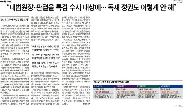 ▲ 15일자 조선일보 3면 기사.