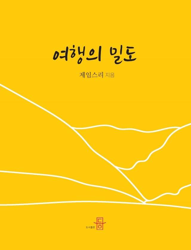 사진 = 도서출판 등