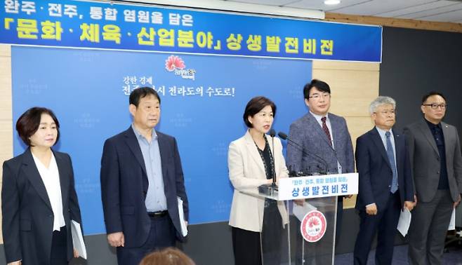 전주시가 완주·전주 상생발전 전주시민협의위원회 관계자들과 15일 시청 브링핑룸에서  '문화·체육·산업 분야 상생발전 비전'을 발표했다.