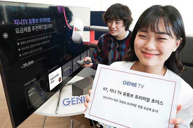 모델들이 ‘지니TV 유튜브 프리미엄 초이스’ 요금제를 소개하고 있다.  [KT 제공]