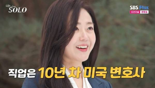 ENA, SBS Plus ‘나는 SOLO’ 캡처