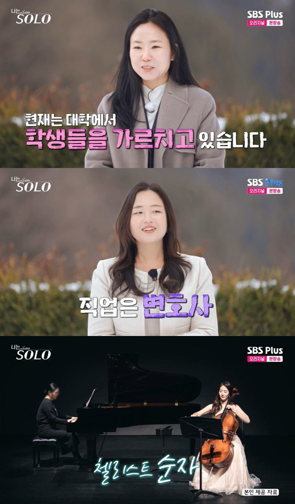ENA, SBS Plus ‘나는 SOLO’ 캡처