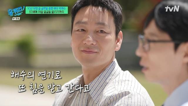 tvN ‘유 퀴즈 온 더 블럭’ 캡처