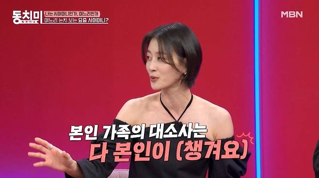 MBN ‘속풀이쇼 동치미’ 선공개 영상 캡처