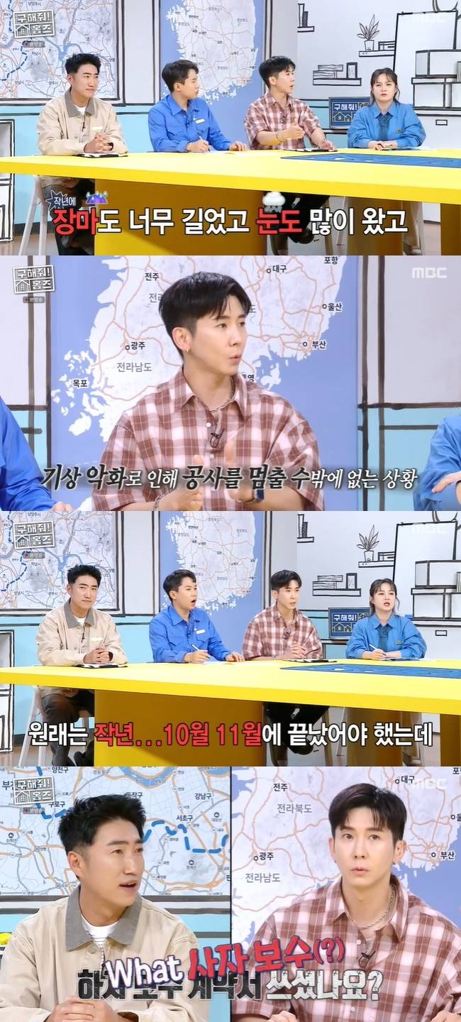 사진=MBC ‘구해줘! 홈즈’ 캡처