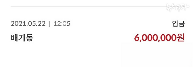 ▲배기동이 강혜경 씨 은행계좌로 600만원을 송금한 내역