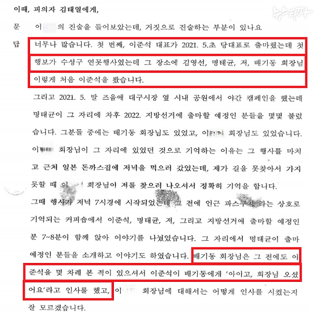▲김태열 피의자 신문조서(대질)(2024.11.21.)