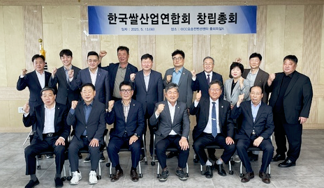 13일 충북 청주 OCC오송컨벤션센터에서 열린 ‘한국쌀산업연합회 창립총회’에서 초대 임원진들이 기념촬영을 하고 있다.