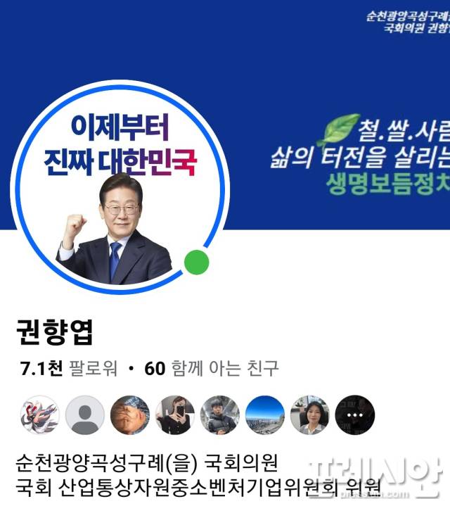 ⓒ권향엽 페이스북