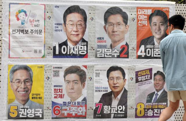 15일 서울 용산구 도로변에 제21대 대통령 선거 선거 벽보가 부착돼 있다. 연합뉴스