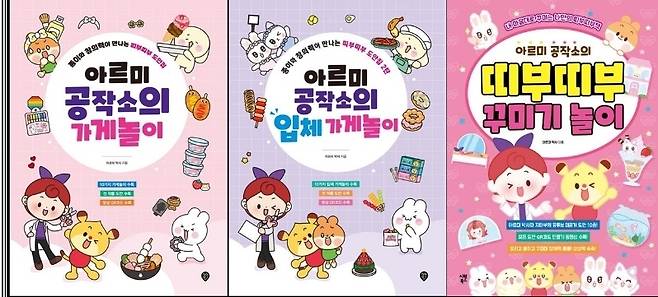 ‘아르미 공작소’ 시리즈가 출판가에서 좋은 성과를 보이고 있다.