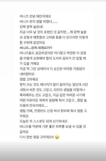/사진=해린 글 전문
