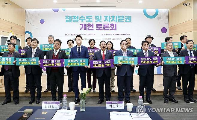 행정수도 및 자치분권 개헌 토론회 [연합뉴스 자료사진]