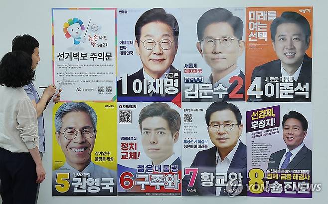 대선 D-20, 제출된 대통령선거 벽보 (인천=연합뉴스) 임순석 기자 = 14일 인천 미추홀구선거관리위원회에서 관계자들이 제출된 제21대 대통령선거 벽보를 살펴보고 있다. 2025.5.14 soonseok02@yna.co.kr