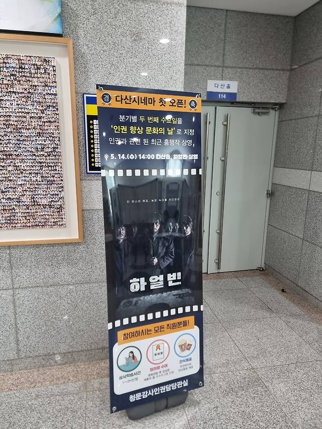 경기북부경찰, 영화 '하얼빈' 상영 행사 [독자 제공. 재판매 및 DB 금지]