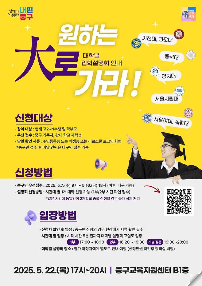 서울 중구 대학별 입학설명회 [서울 중구 제공. 재판매 및 DB 금지]