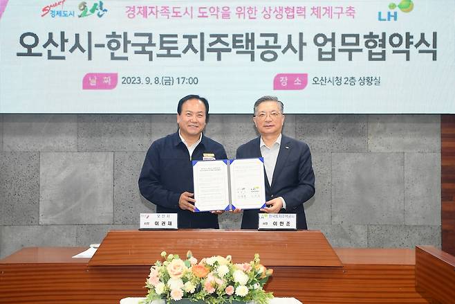 오산시-한국토지주택공사 '경제자족도시 도약 위한 업무협약식' [오산시 제공. 재판매 및 DB 금지]