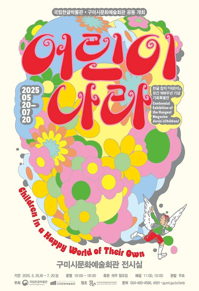 홍보포스터 [구미문화예술회관 제공. 재판매 및 DB금지]