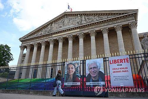 이란에 억류중인 프랑스인 석방 촉구 포스터 [로이터 연합뉴스 자료사진. 재판매 및 DB 금지]