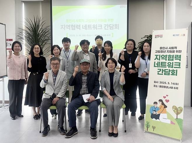 용인특례시가 사회적 고립청년의 발굴과 지원을 위한 민·관 협력체계 강화를 위해 '사회적 고립청년 지원을 위한 지역협력 네트워크 간담회'를 개최했다. 사진=용인시청