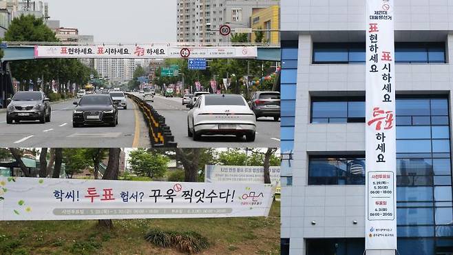 광주 동구가  게재한 투표 독려 현수막.