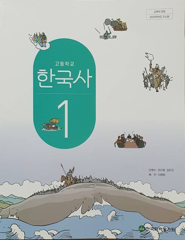 경산 문명고등학교 채택한 한국사교과서 표지. 김윤섭기자.