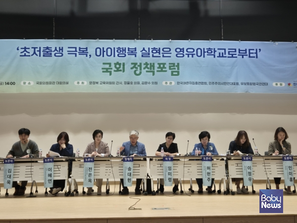 16일 오후 국회의원회관 대회의실에서 열린 '초저출생 극복, 아이행복 실현은 영유아학교로부터' 국회정책 포럼에서 토론자들이 유보통합의 방향을 두고 논의를 펼치고 있다. ⓒ베이비뉴스 소장섭 기자