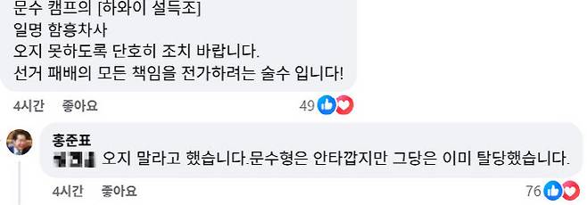 (사진=홍준표 전 대구시장 페이스북 갈무리)