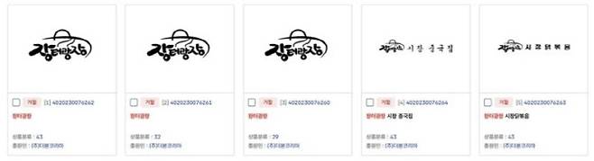 (사진=특허청 홈페이지)