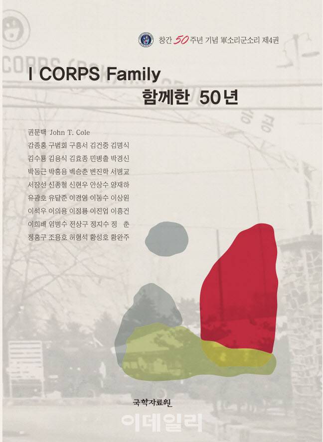 ‘軍소리군소리-4권’.(사진=의정부시 제공)