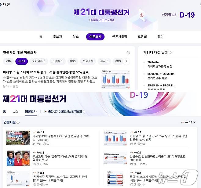 포털 다음(위)과 네이버의 대선특집페이지 화면 ⓒ 뉴스1