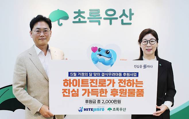 하이트진로는 지난 15일 서울 중구 무교동 초록우산어린이재단에서 하이트진로 정세영 상무(왼쪽)와 초록우산어린이재단 신정원 본부장(오른쪽)이 참석한 가운데 ‘하이트진로 가정의 달 맞이 결식 우려 아동 후원’을 위한 물품 전달식을 가졌다.(하이트진로 제공)