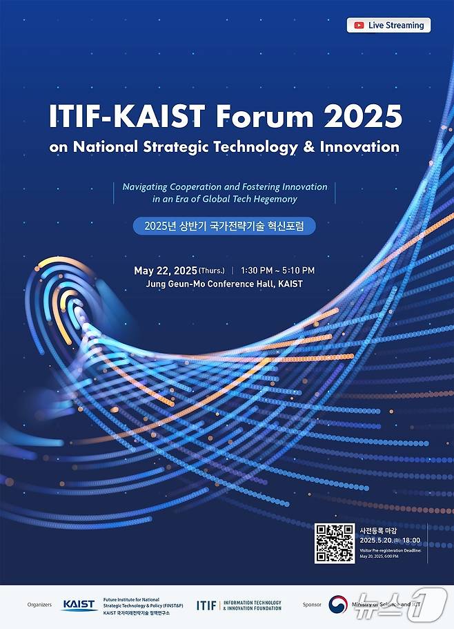 2025년 상반기 국가전략기술 혁신포럼 포스터(KAIST 제공) /뉴스1