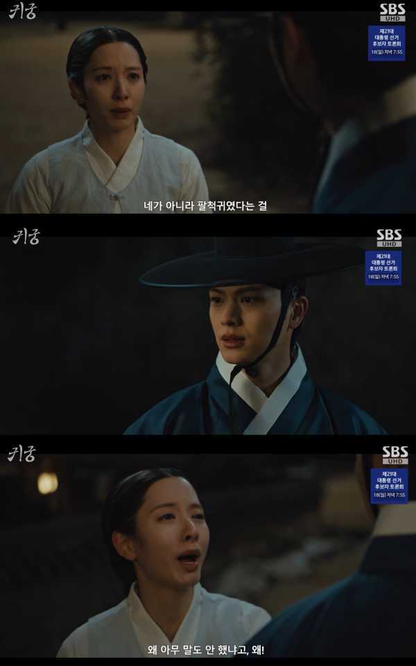ⓒSBS '귀궁'