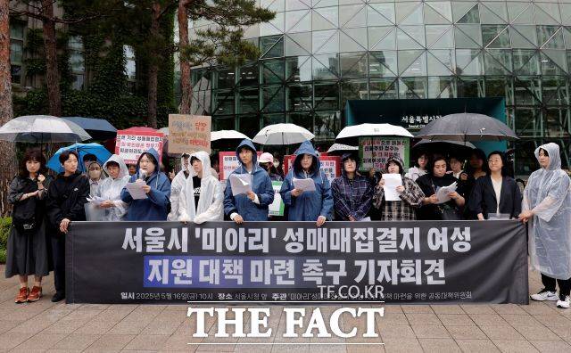 시민사회단체가 16일 서울 중구 서울시청 앞에서 미아리집결지 폐쇄에 대해 여성 지원 대책 마련 촉구 기자회견을 하고 있다. /뉴시스