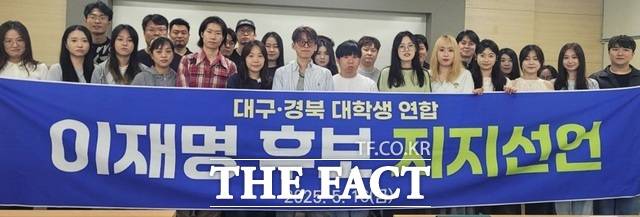 16일 대구경북 지역 4개 대학교 학생 대표들이 대구가톨릭대에서 기자회견을 열고 이재명 후보 지지선언을 했다./민주당 대구시당