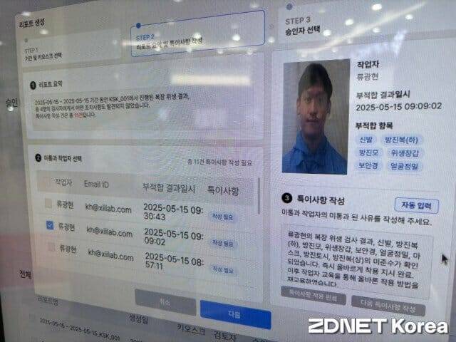 16일 서울 삼성동 코엑스에서 열린 국제인공지능대전(AI엑스포)에 설치된 씨이랩 기기. 인공지능으로 검사한 결과가 나온다.(사진=유혜진 기자)