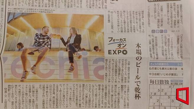 일본 현지 유력지 중 하나인 마이니치 신문은 5월12일자 1면에 '포커스 온 엑스포'란 코너를 싣고 "본고장의 맥주로 건배"란 제하로 맥주를 마시기 위해 관람객이 운집한 독일, 체코의 전시관 소식을 다뤘다. 사진=김형민 기자