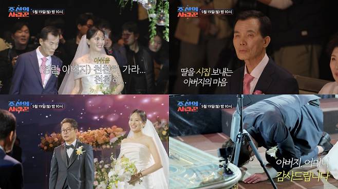 ‘조선의 사랑꾼’ (제공: TV CHOSUN)