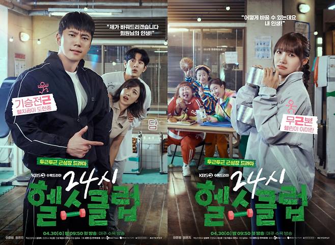 ‘24시 헬스클럽’, 국내외 플랫폼에서 흥행... 한국→대만 OTT에서 존재감 발휘 (제공: KBS 2TV 수목드라마 24시 헬스클럽)
