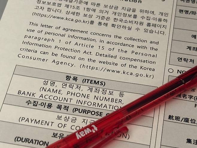 공정거래위원회의 소비자분쟁해결기준에 따라 지난 11일 TW306편 탑승객들에게 작성하도록 지급된개인정보 수집·이용 동의서. /독자 제공