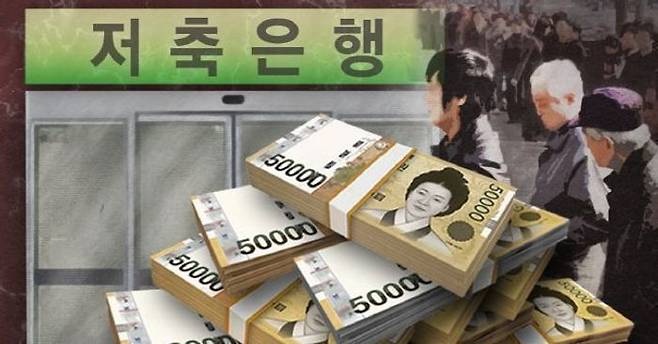 저축은행의 수신잔액이 4개월째 감소세를 기록했다. ⓒ연합뉴스